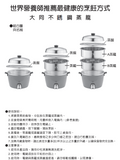<B>TATUNG 10/11 CUP Stainless Steel 3 pcs Steamer Set</B> TACS02